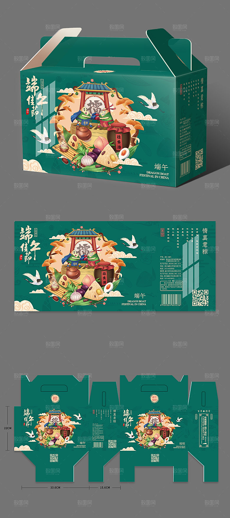 端午节浓情端午粽子包装礼盒设计