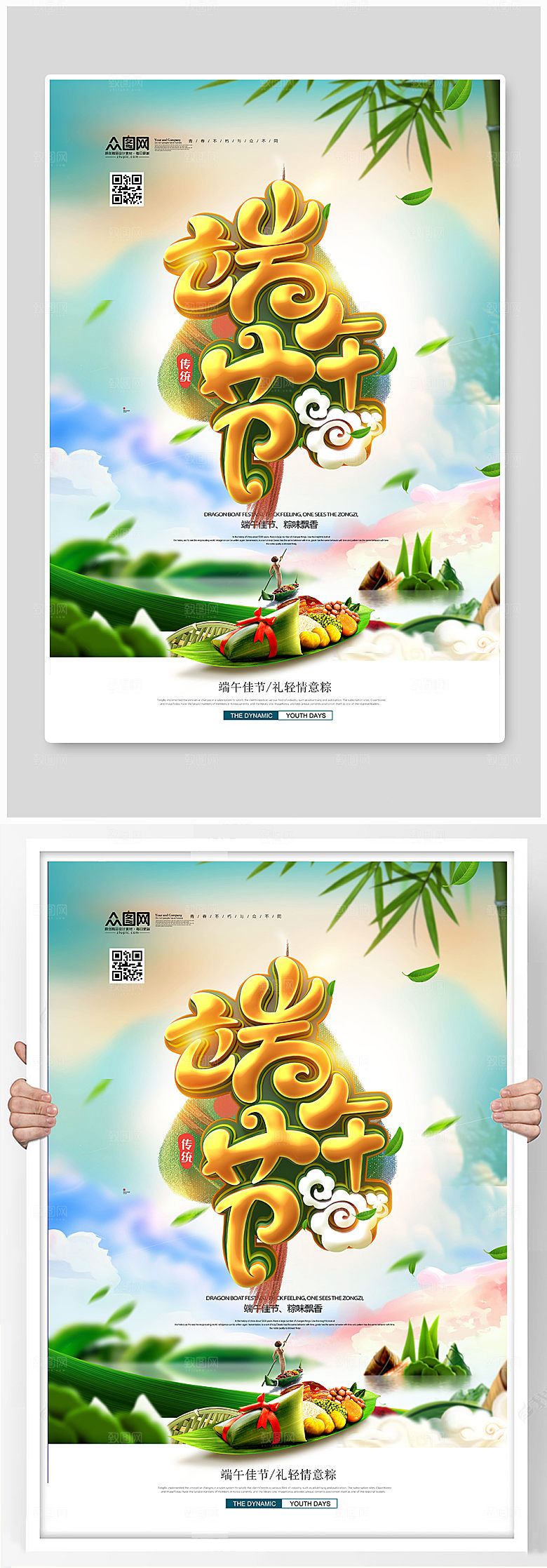 绿色传统端午节创意借势海报