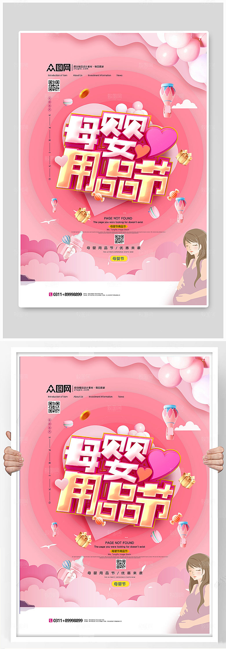 粉色唯美温馨母婴用品节海报