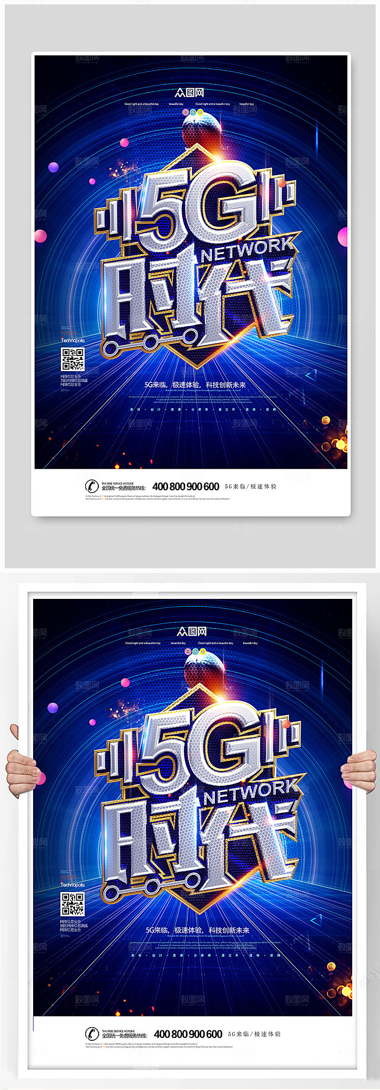 渐变蓝色科技5G时代海报