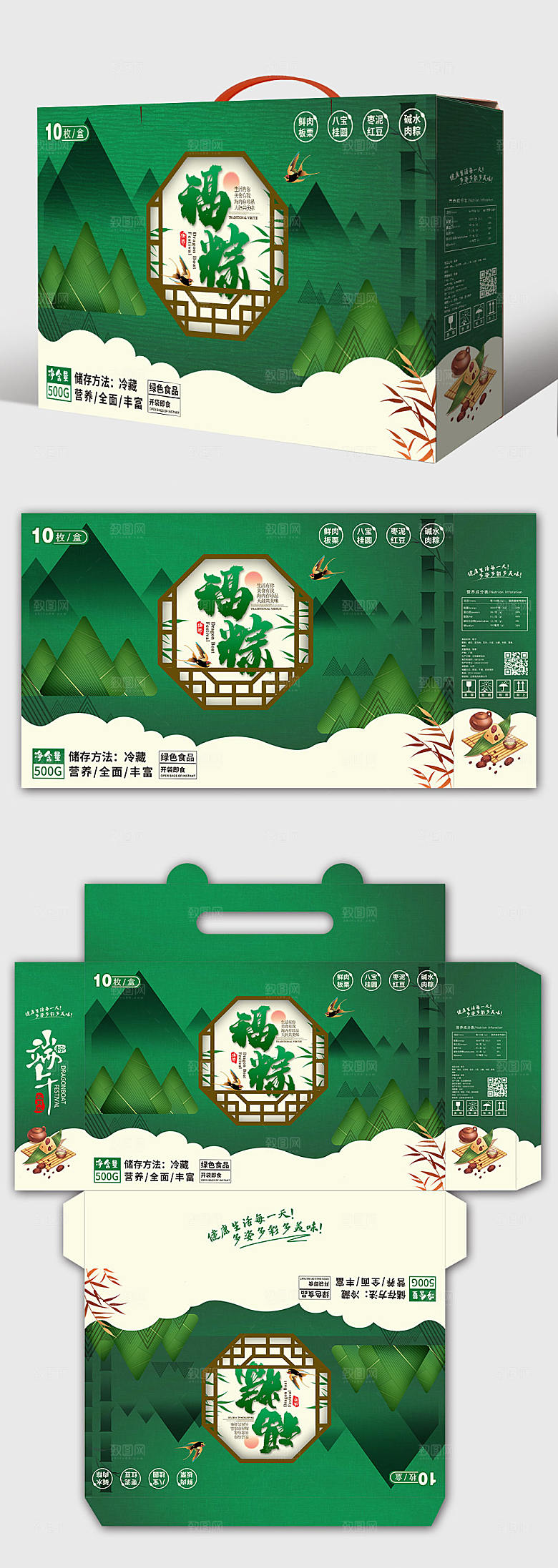 绿色复古清爽端午福粽包装