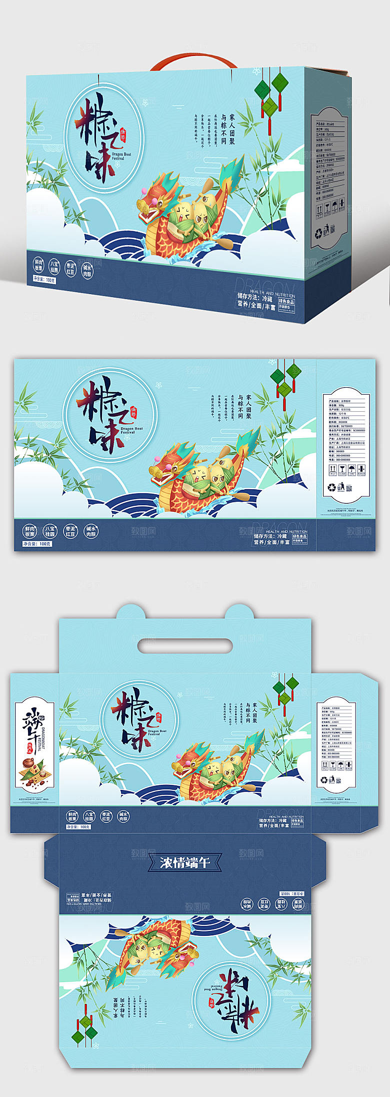 蓝色端午粽享一下礼盒包装粽子