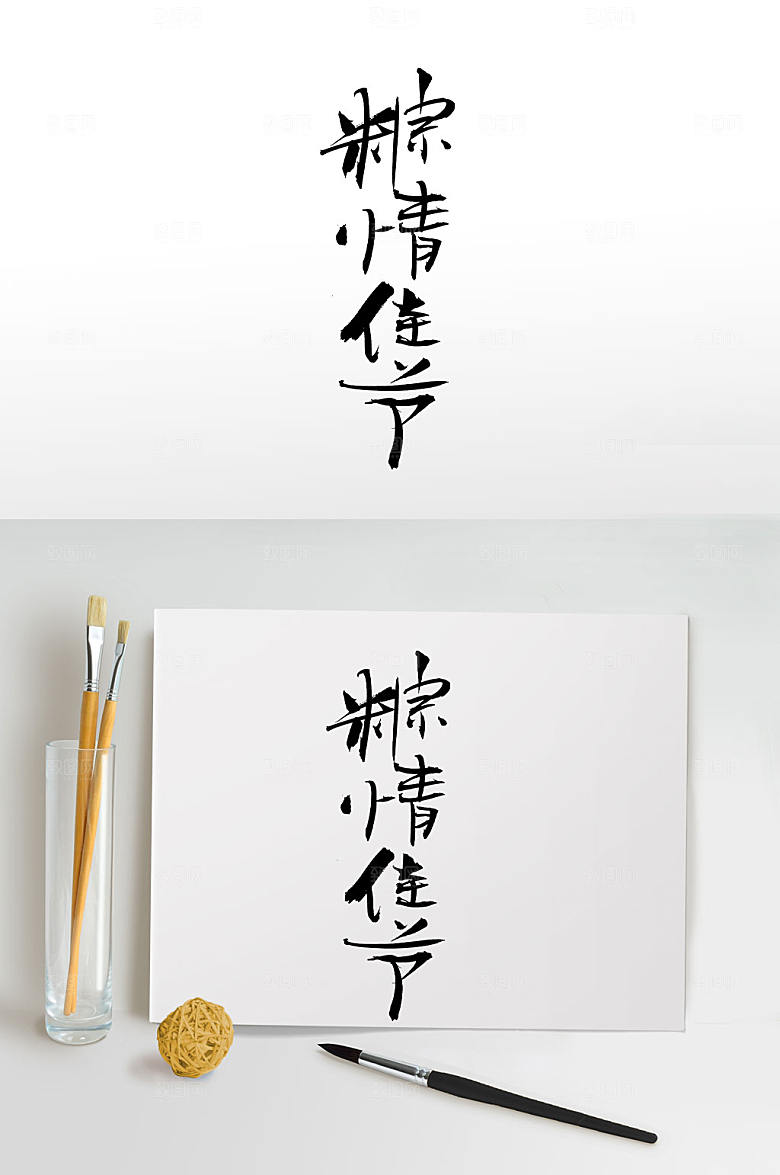 霸气粽情佳节端午节字体设计设计