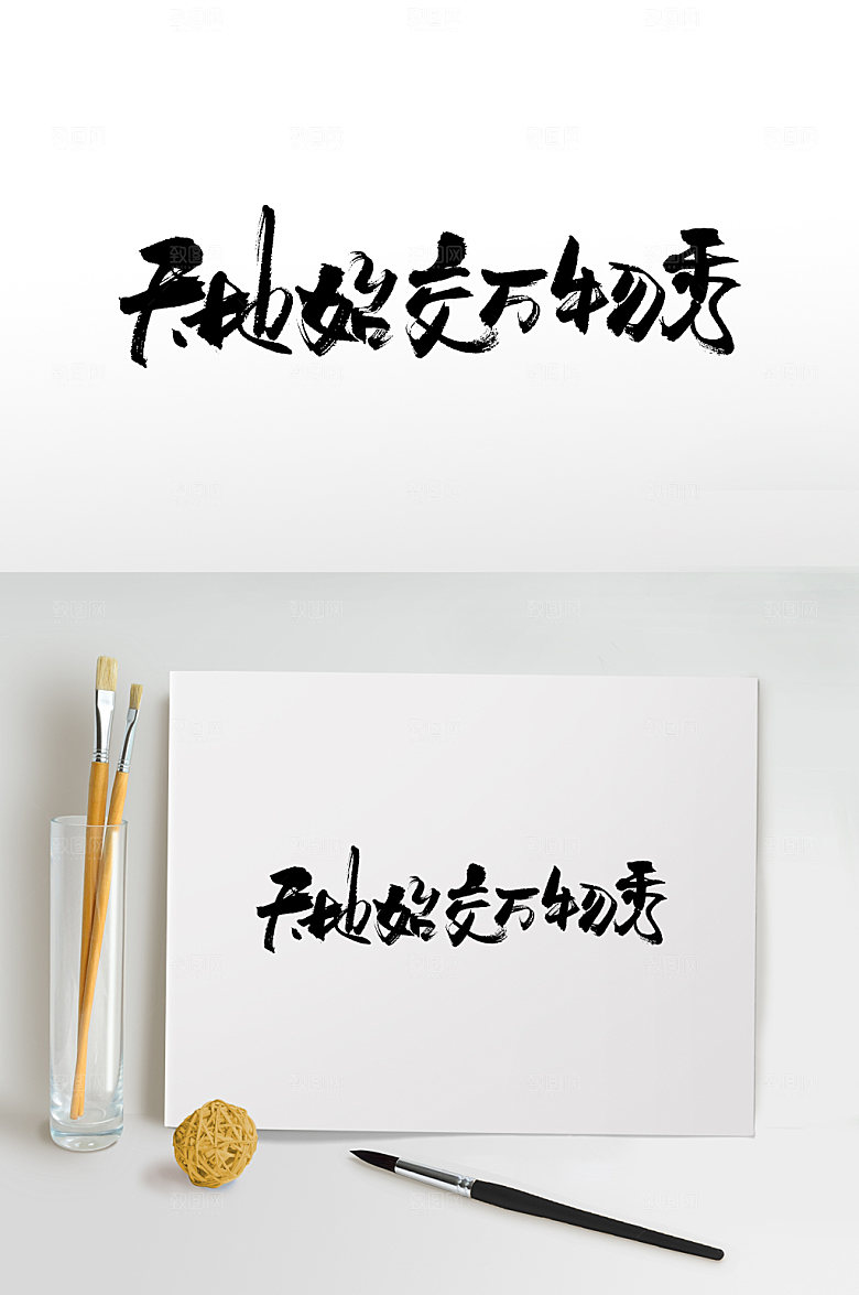 简约二十四节气书法字