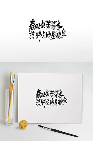 原创中国古诗书法字设计