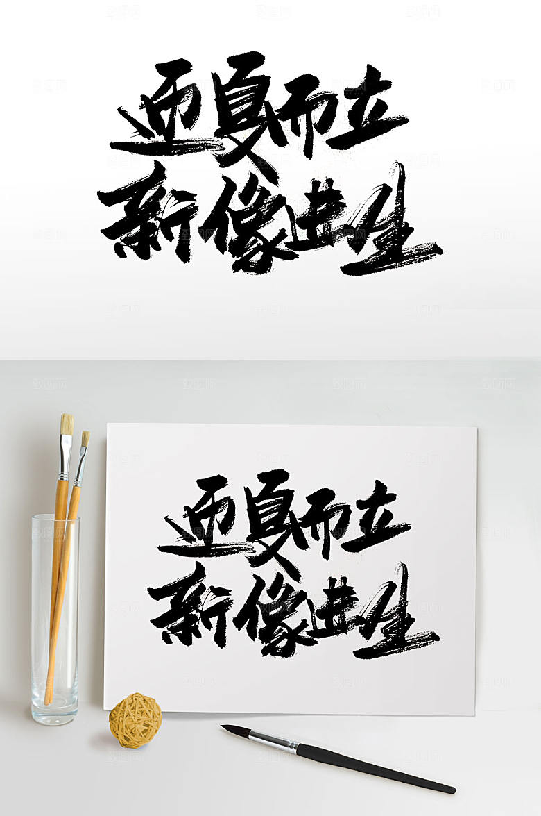 现代炎炎夏日书法字体设计