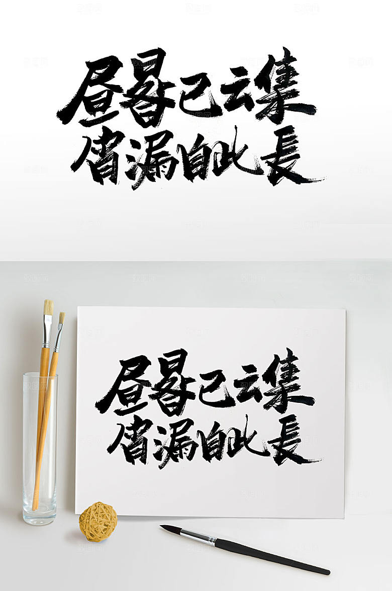 霸气书法字体模板