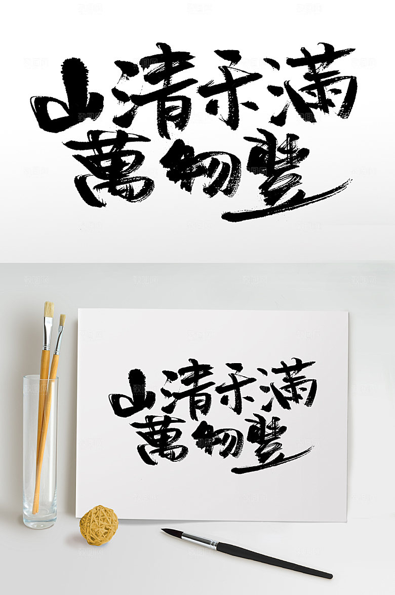 手写芒种精美大气书法字