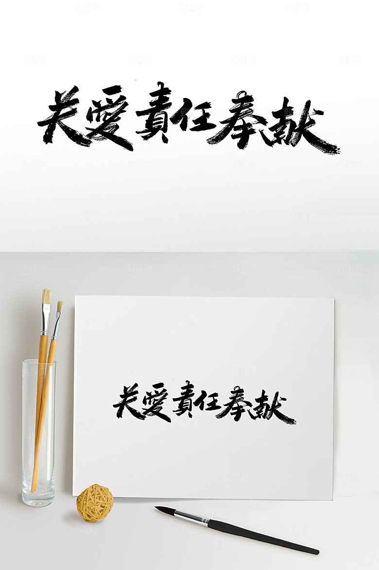 国际护士节书法免抠字体