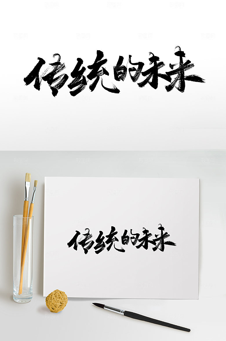 精美国际博物馆日毛笔字模板