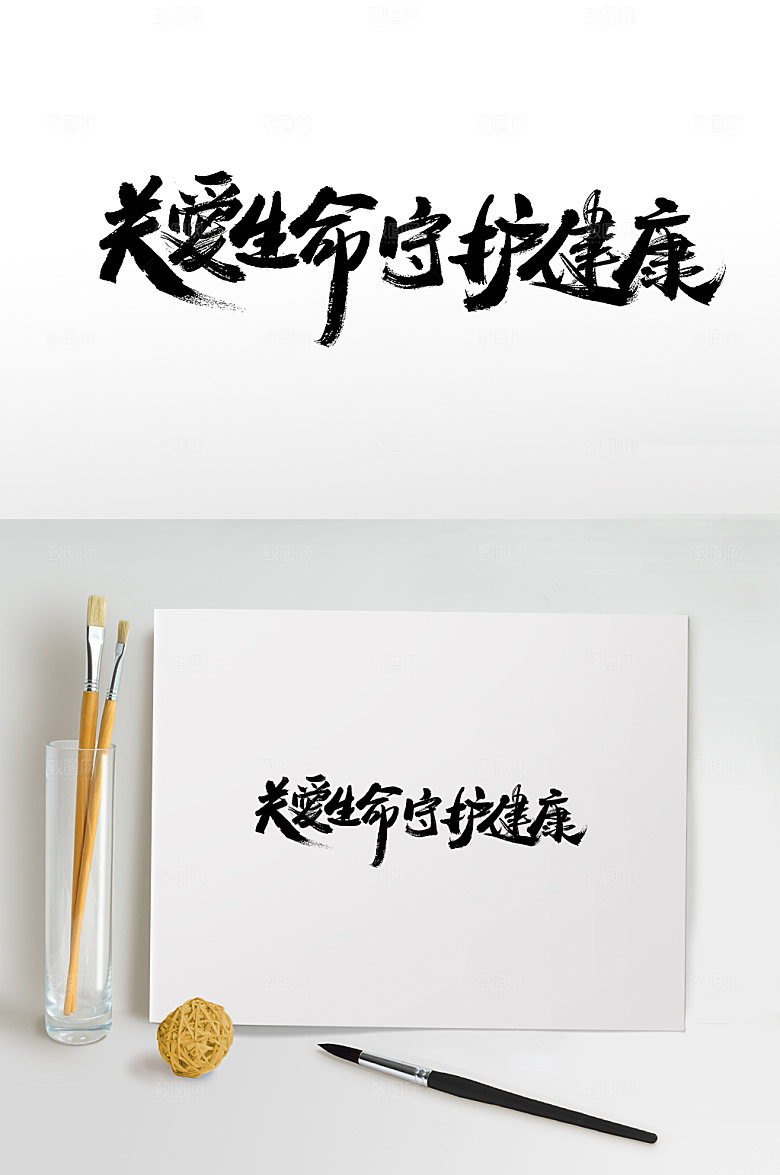 手写国际护士节主题书法字