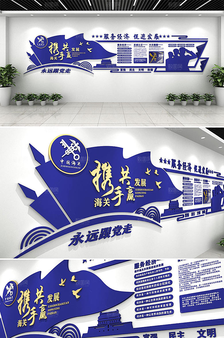 商务海关文化墙设计