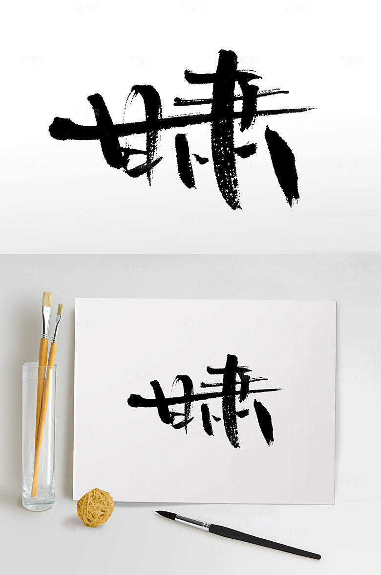 甘肃地名手写书法字