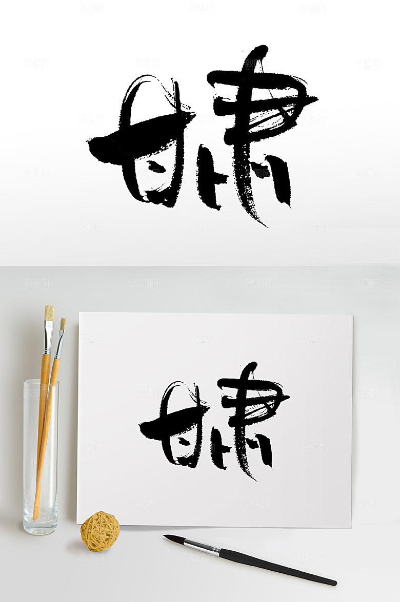 原创甘肃地名书法字体