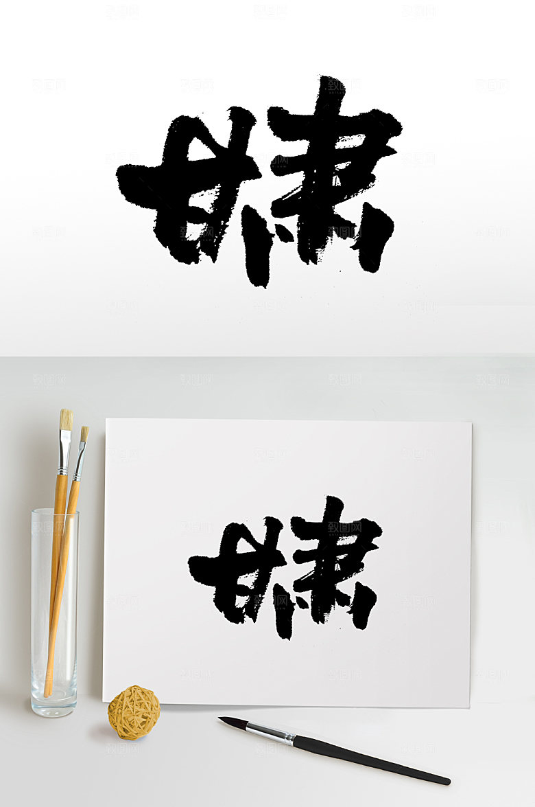 艺术甘肃手写书法毛笔字设计