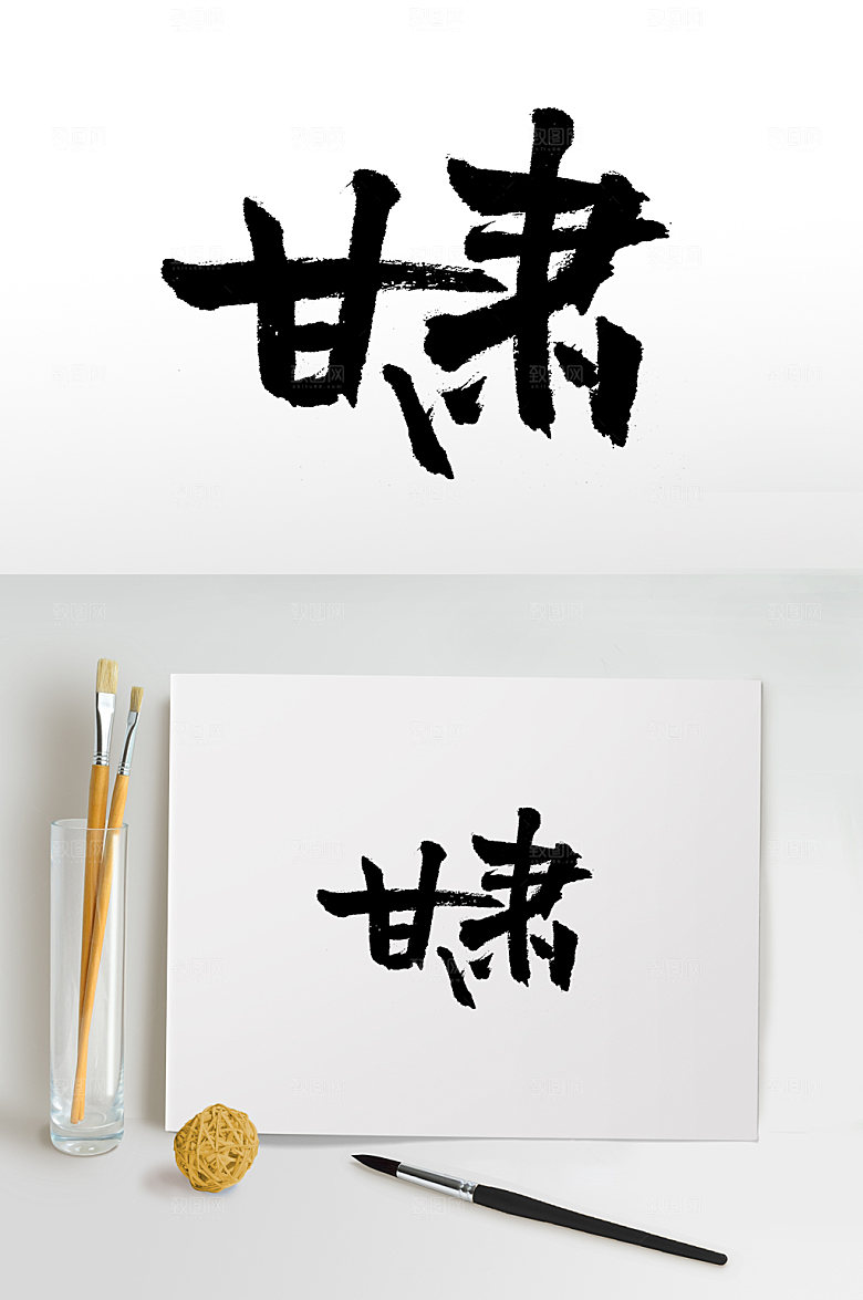 原创甘肃手写书法字设计