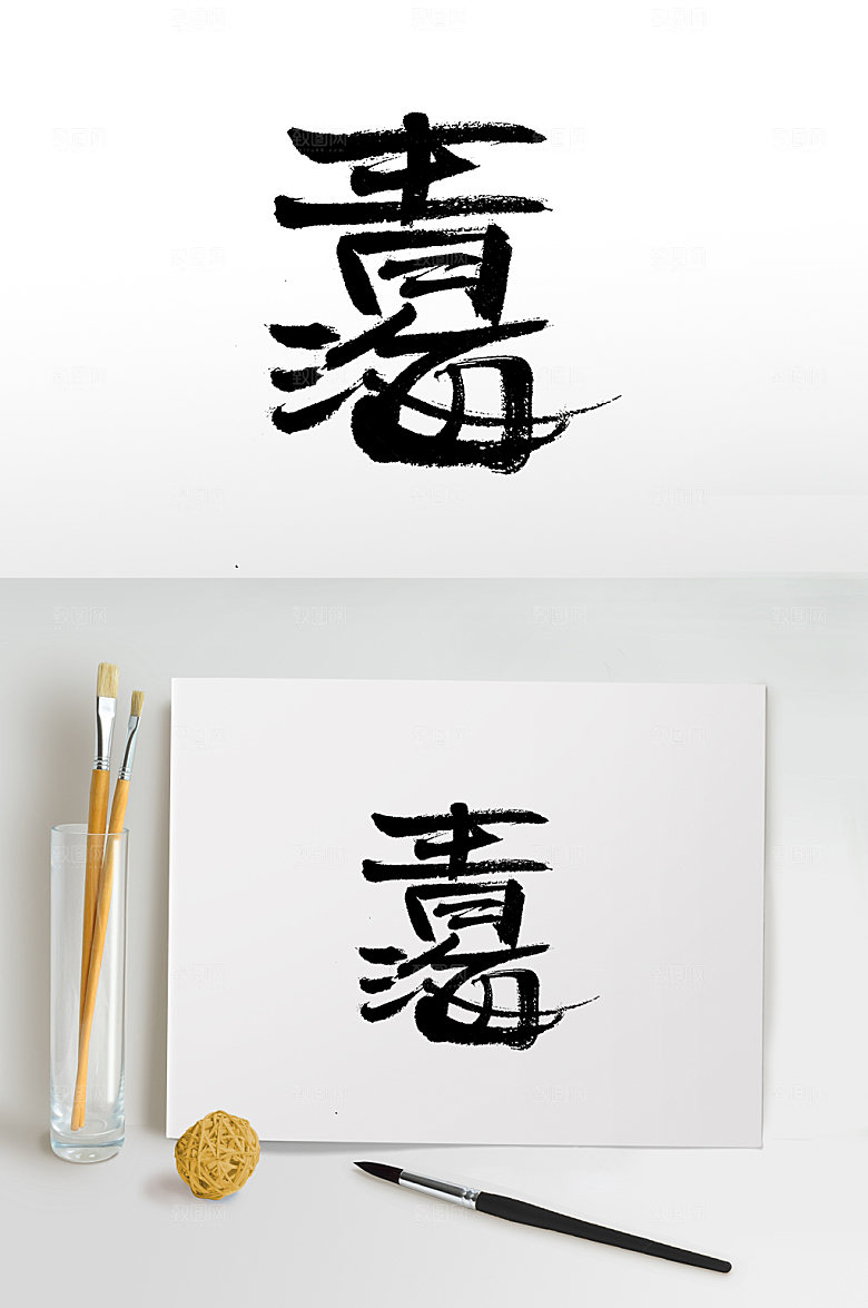 艺术书法手写青海毛笔字设计