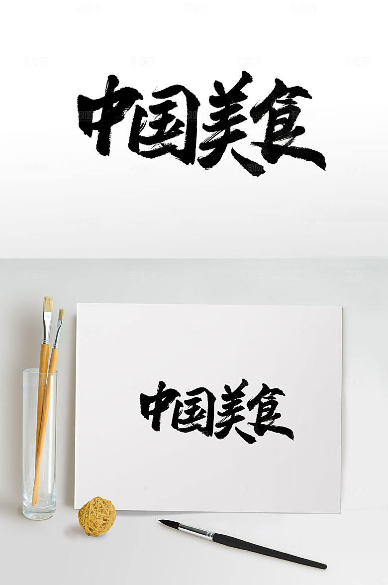 中国美食字体设计