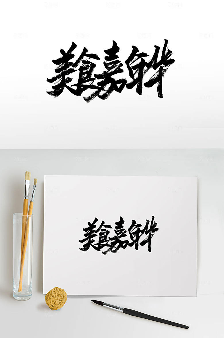 原创手写美食嘉年华毛笔字