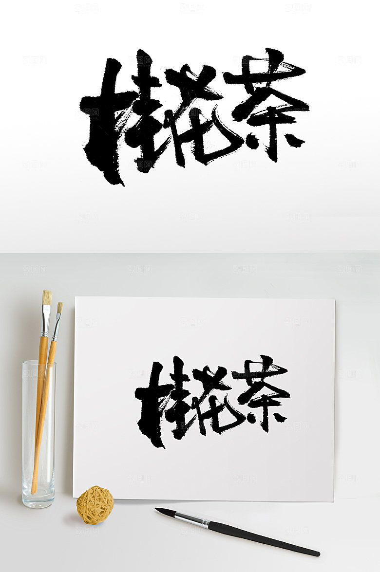 精美桂花茶字体模板