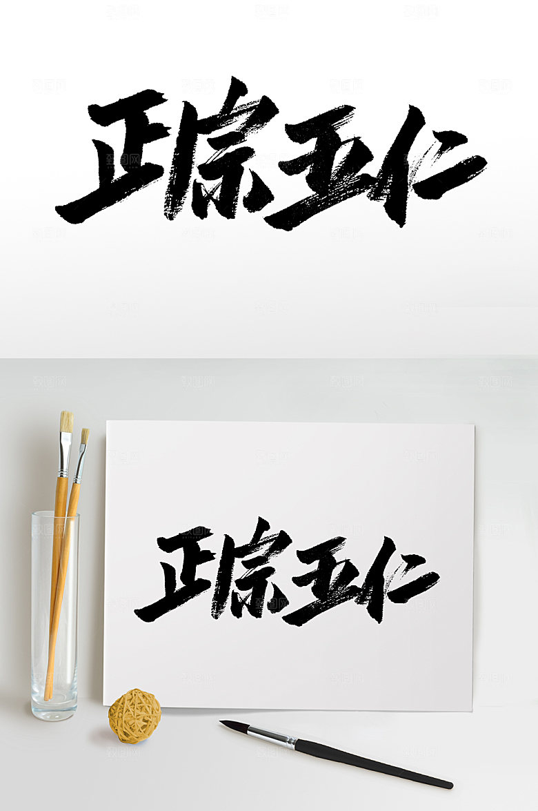 典雅正宗五仁月饼中秋毛笔字设计