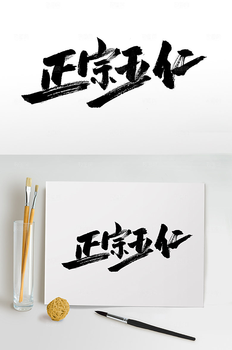 正宗五仁中秋月饼免抠字体