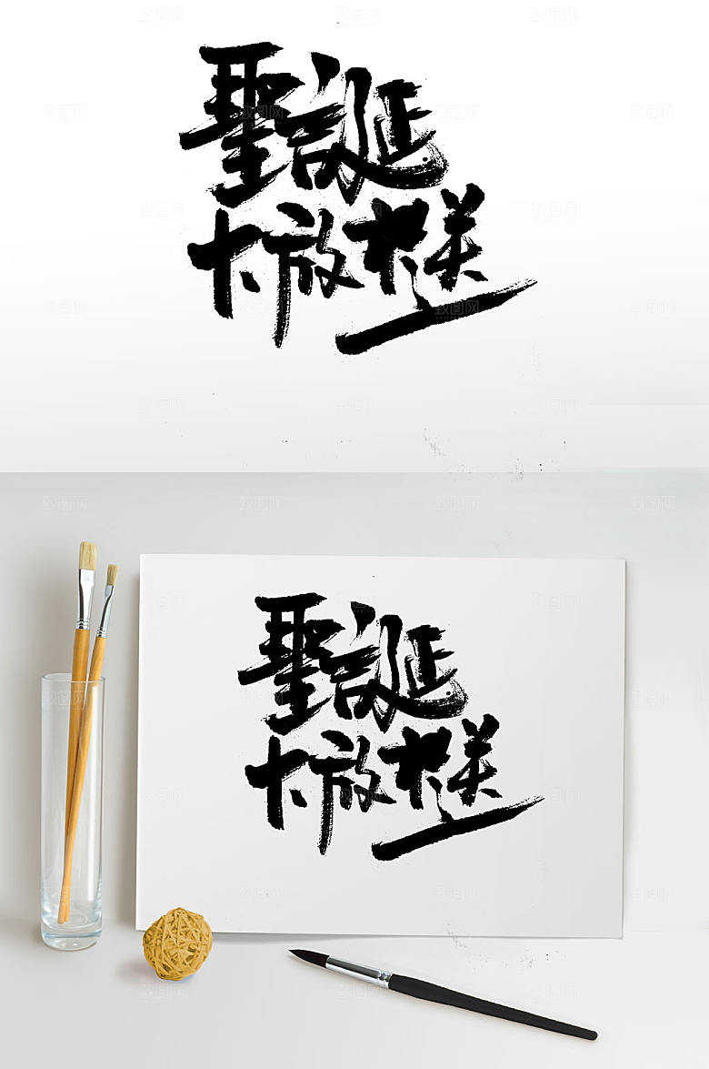 飘逸圣诞大放送商场活动字体设计
