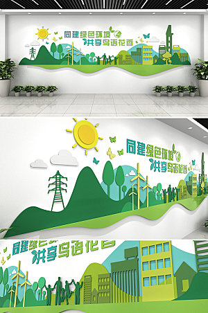 可商用绿色生活低碳出行文化墙设计