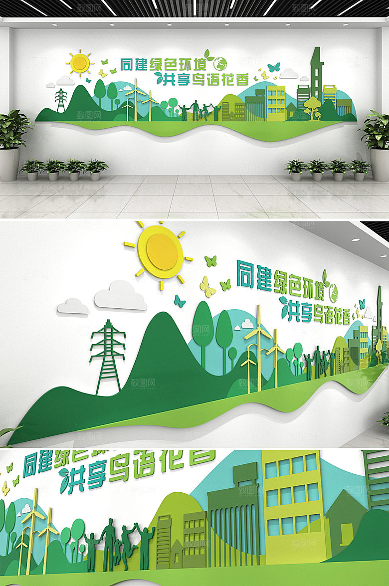 可商用绿色生活低碳出行文化墙设计
