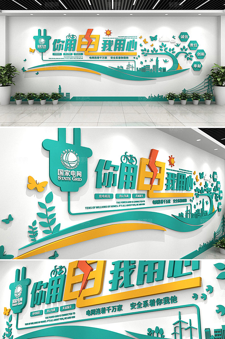 原创变电站 节约用电文化墙设计