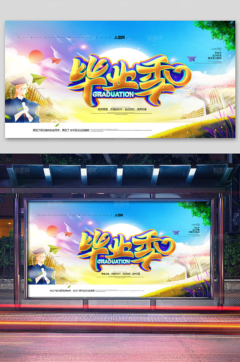 渐变时尚唯美毕业季宣传展板