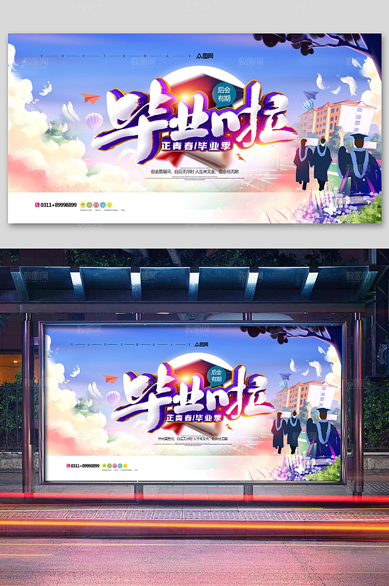 渐变创意毕业啦宣传展板设计模板