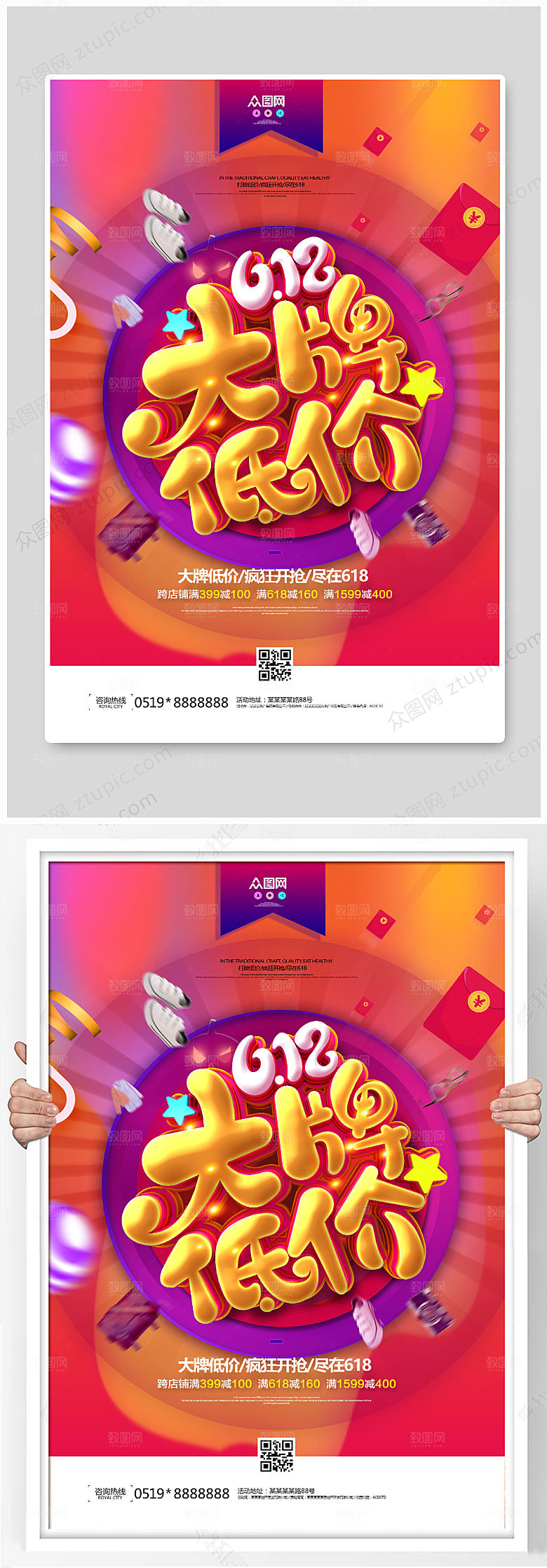 红色时尚618大牌低价海报