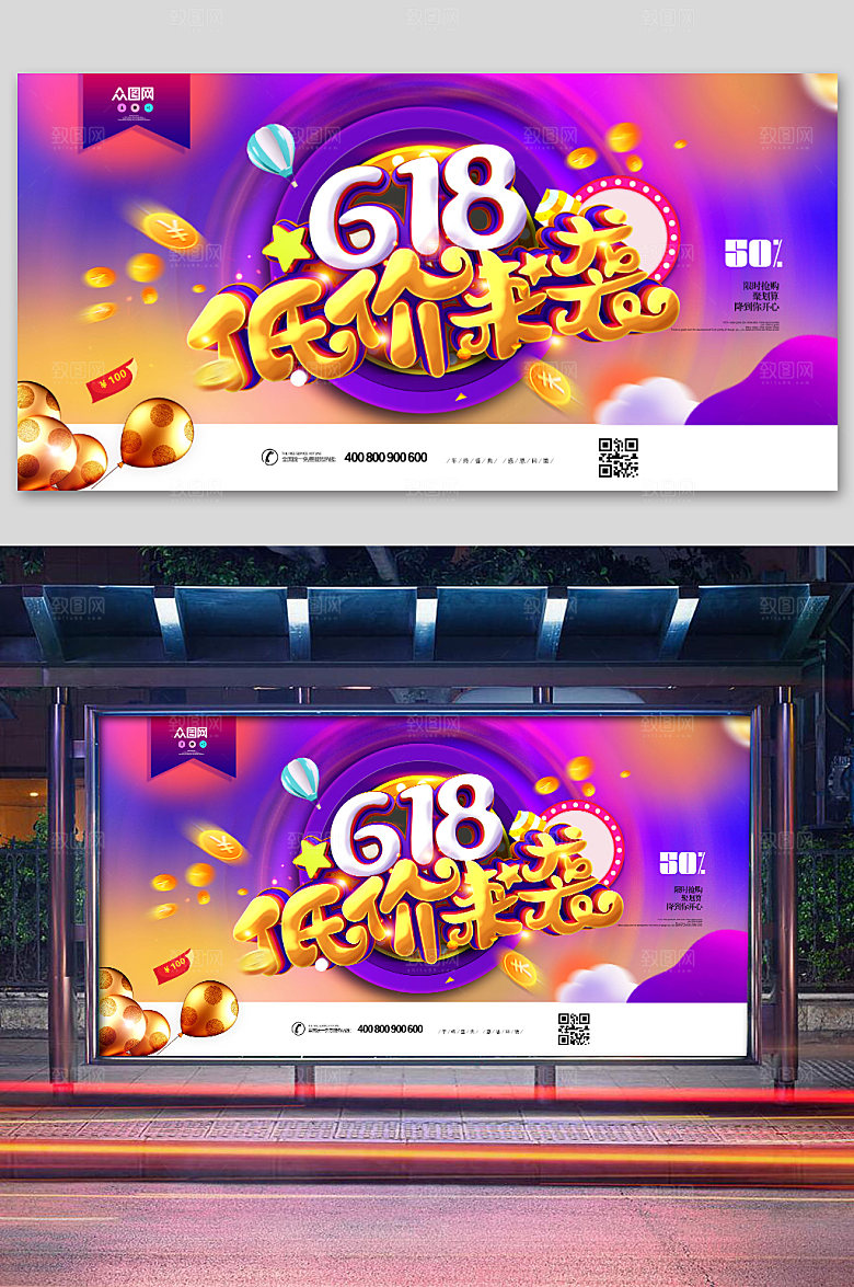 渐变创意618低价来袭展板