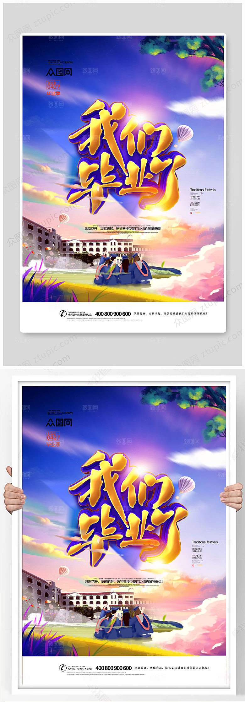 紫蓝色唯美创意我们毕业啦海报