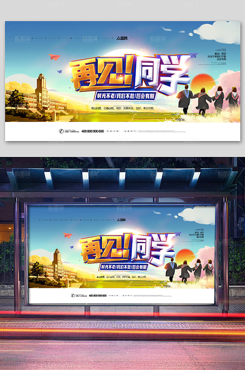 蓝色创意时尚毕业季展板
