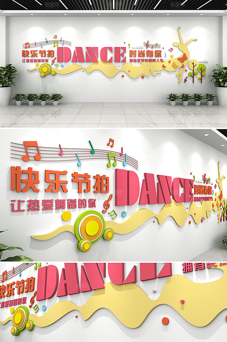 3d舞动节拍少儿舞蹈文化墙模板