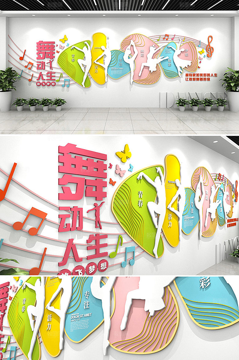 高端少儿舞蹈室班级文化墙模板