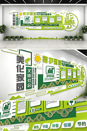 创新绿色文明城市环保文化墙模板