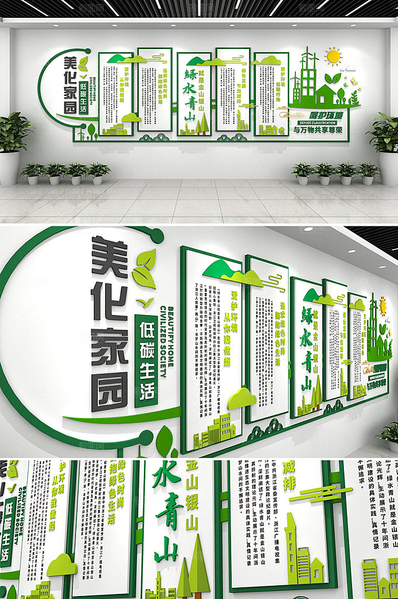原创青山绿色美化家园形象墙模板
