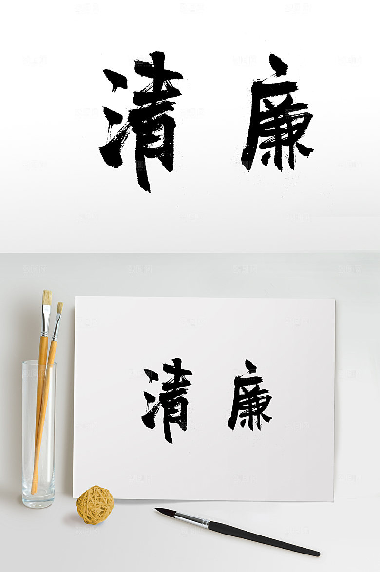 高级清廉毛笔字体设计