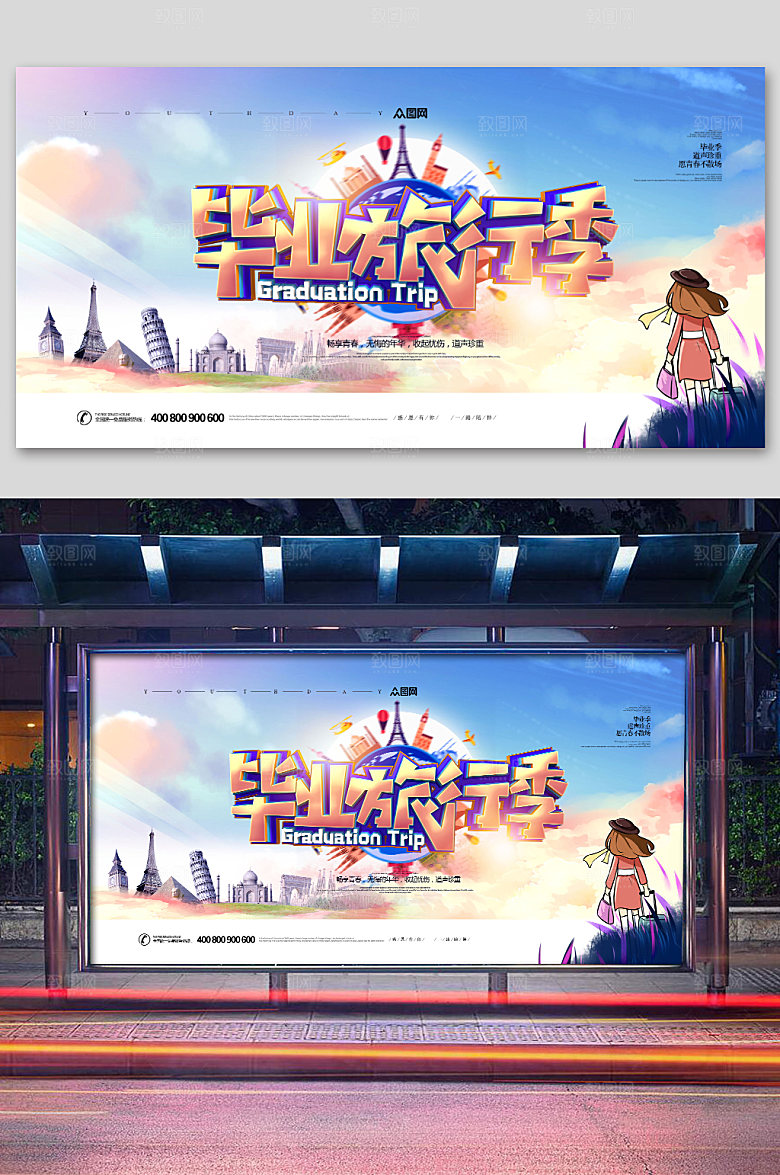 青春唯美毕业旅行季展板海报