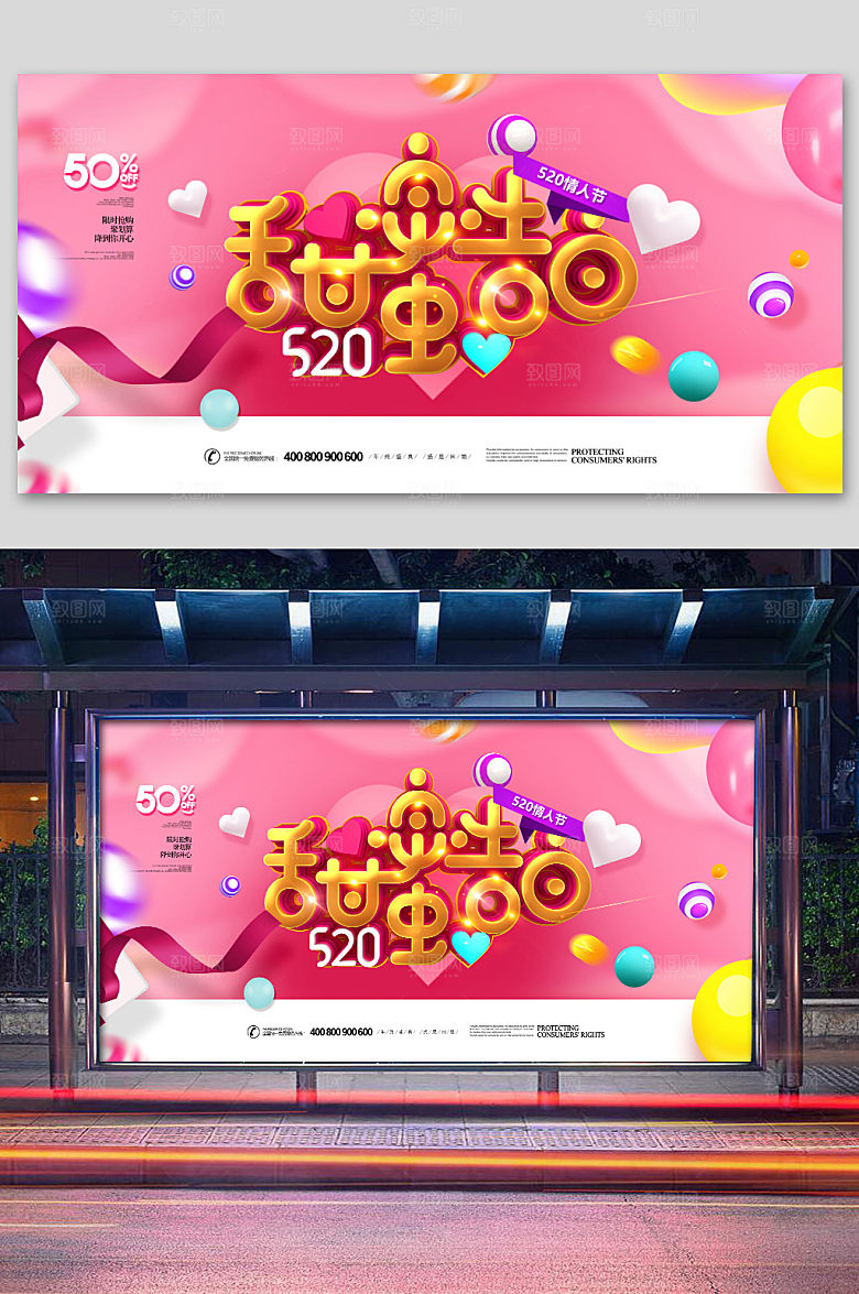 粉色浪漫520甜蜜告白展板