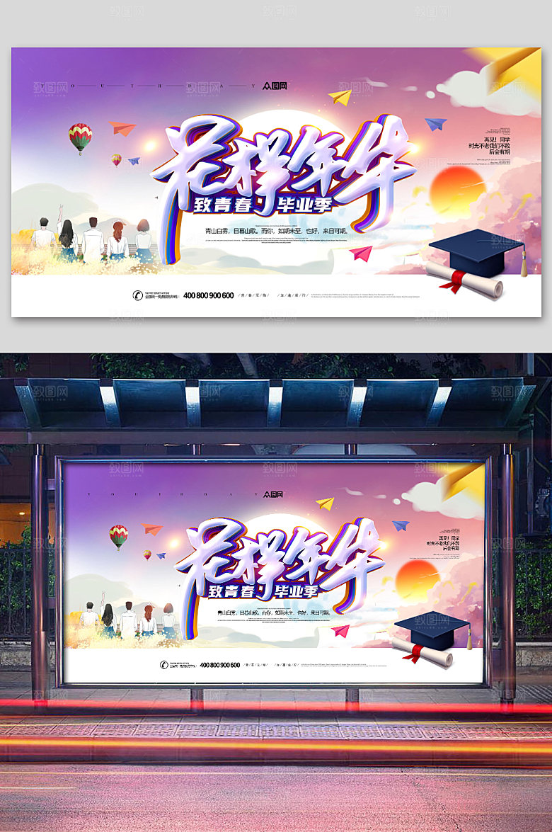 花样年华毕业学校舞台背景设计