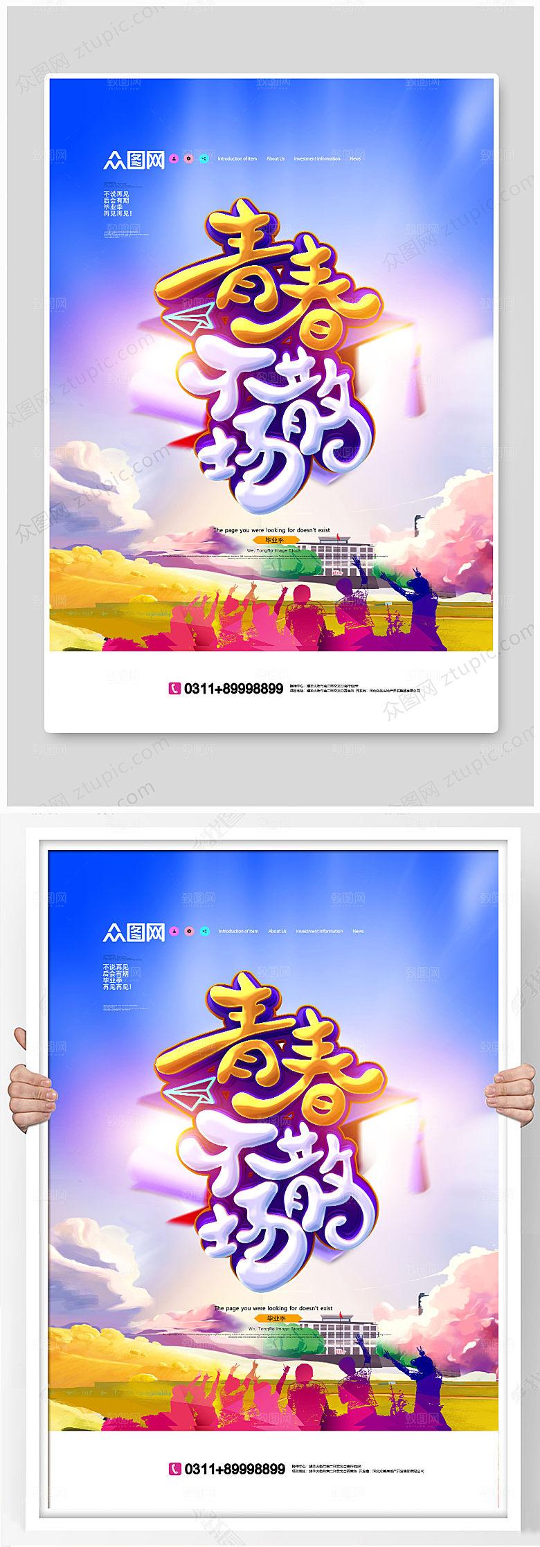 蓝色渐变青春不散场毕业季海报