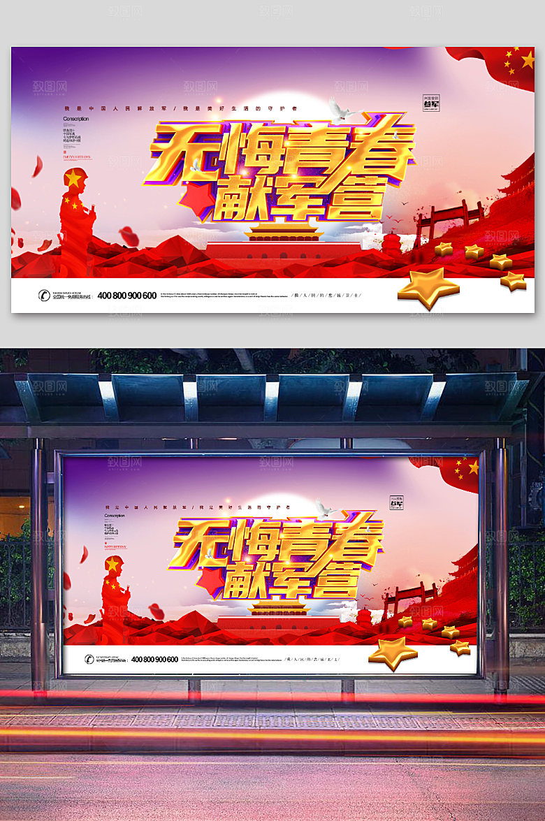 渐变创意时尚征兵宣传展板