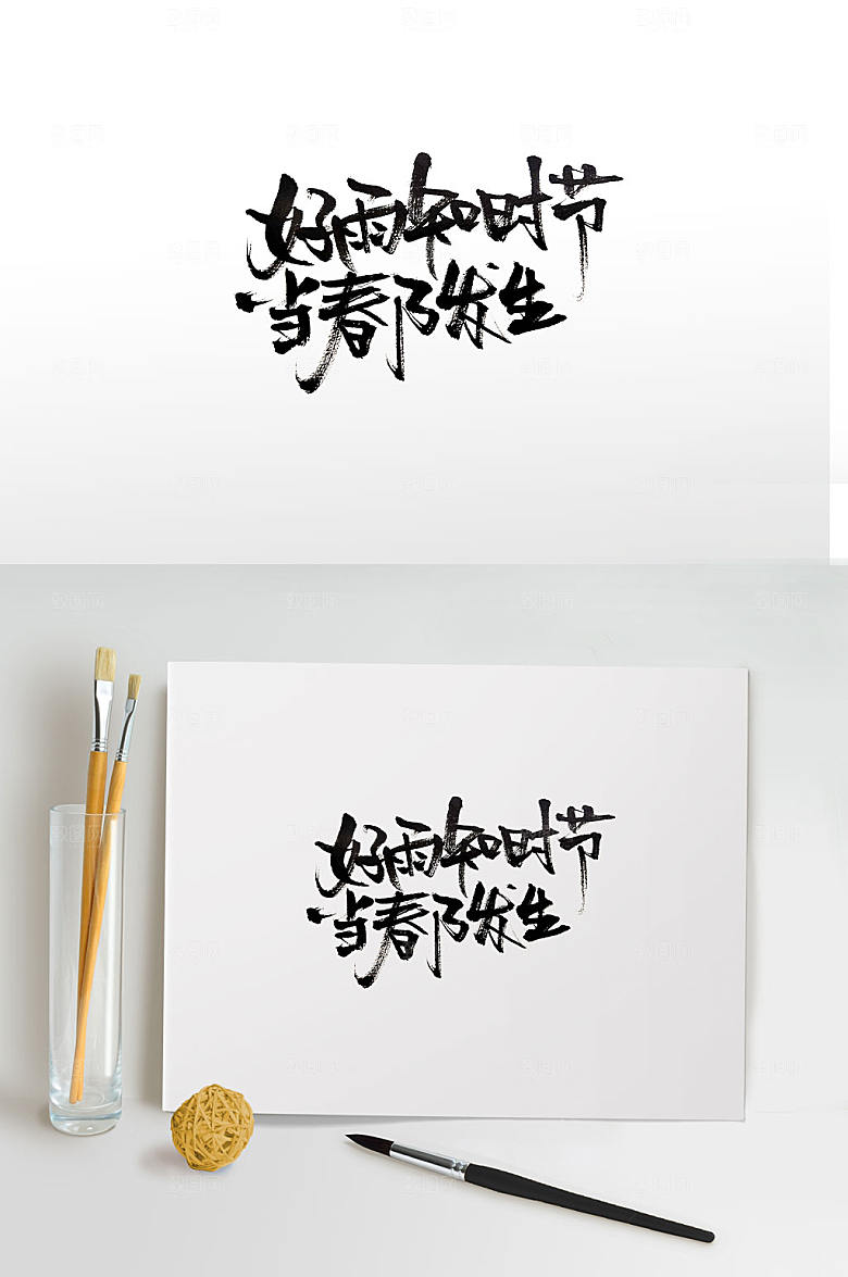 精美春天诗句手写毛笔字设计