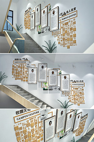 创新校园名人墙楼梯文化墙设计