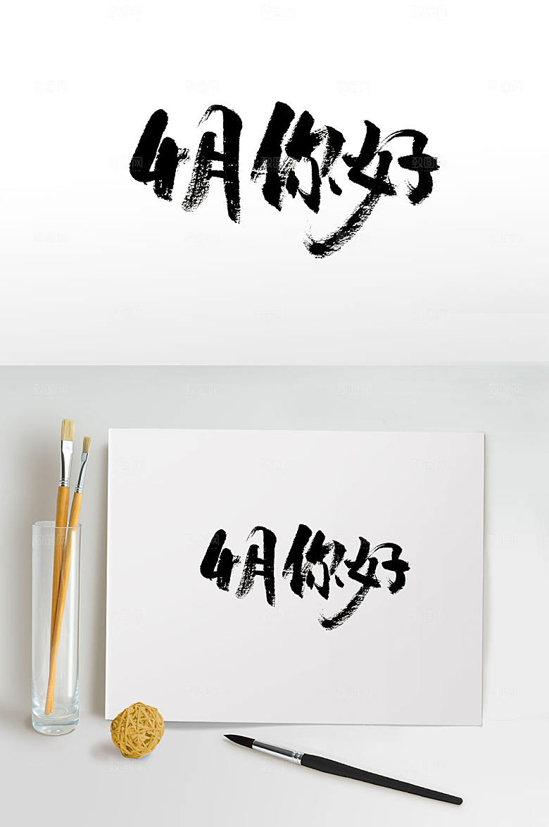 原创时尚手写月份书法字