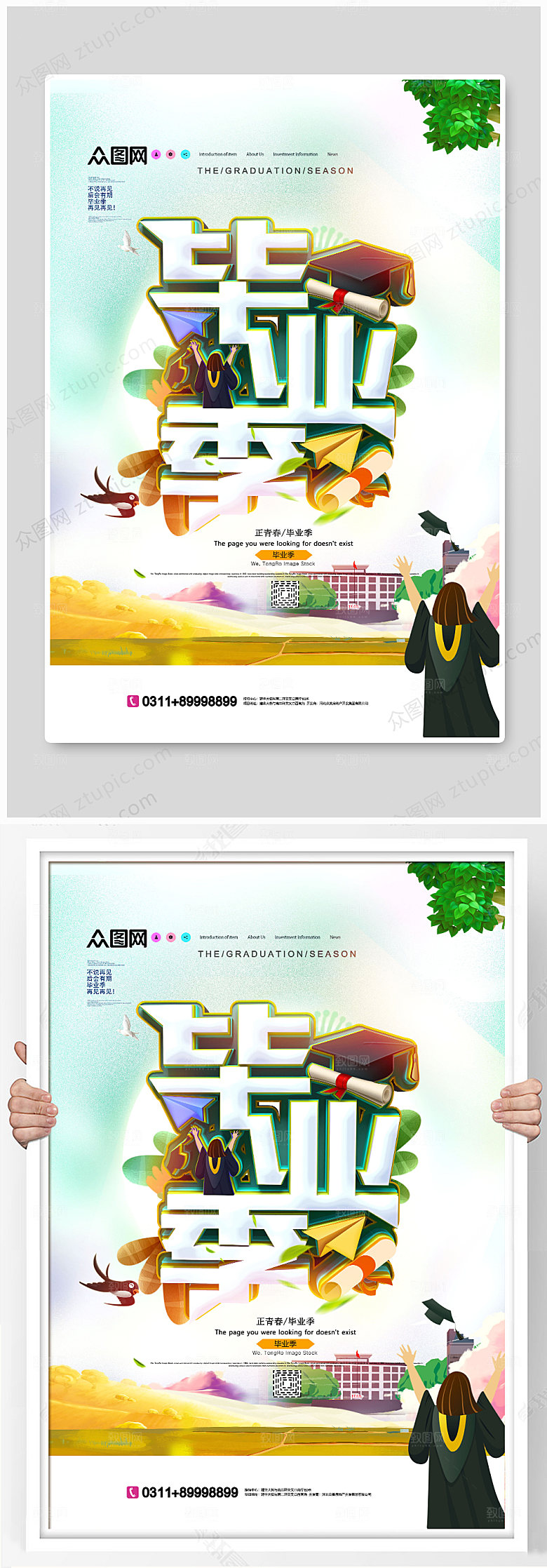 绿色创意唯美毕业季宣传海报